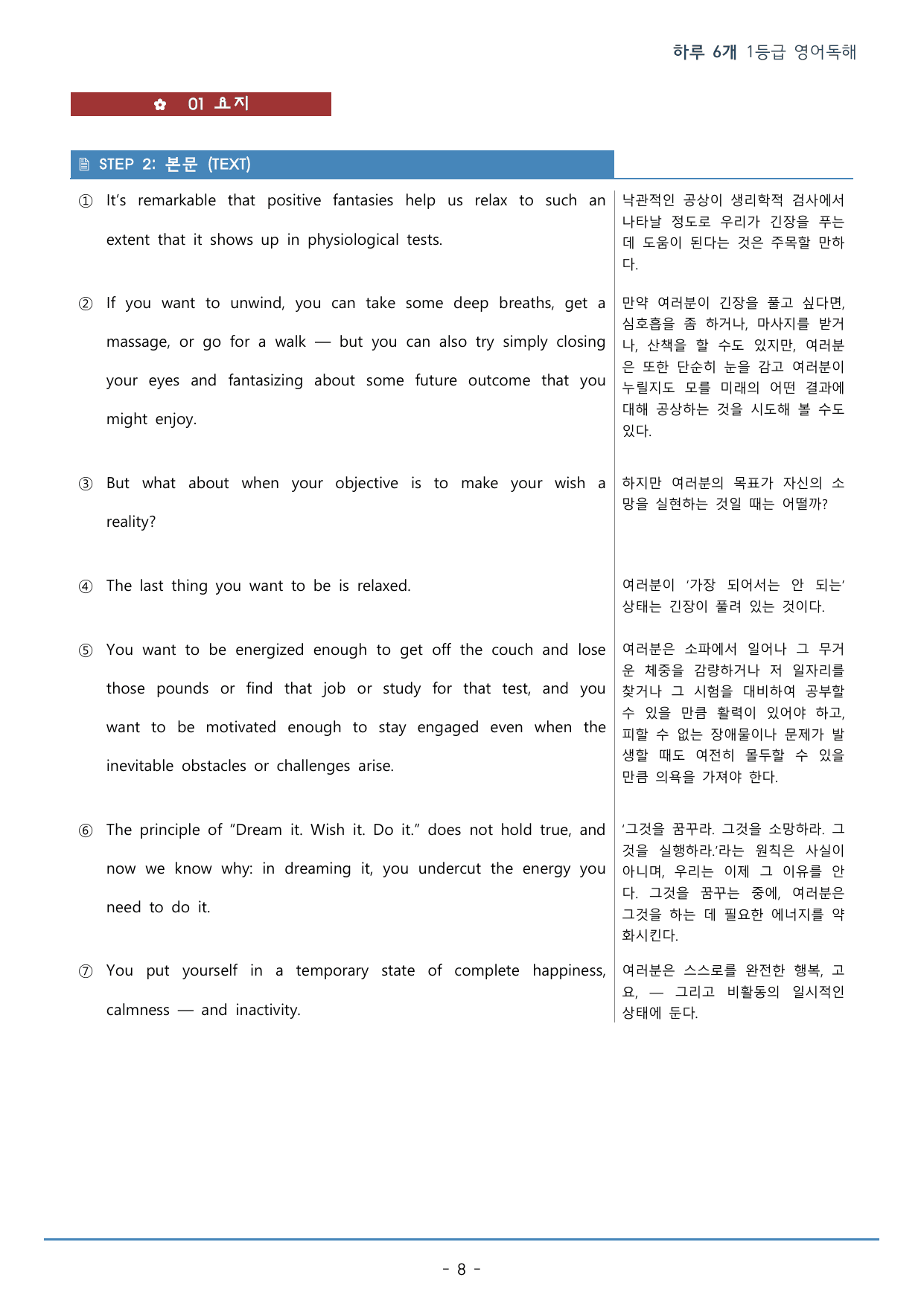 DAY 08 하루 6개 1등급 영어독해_2학년_워크북+변형문제(62p)_preview_undefined