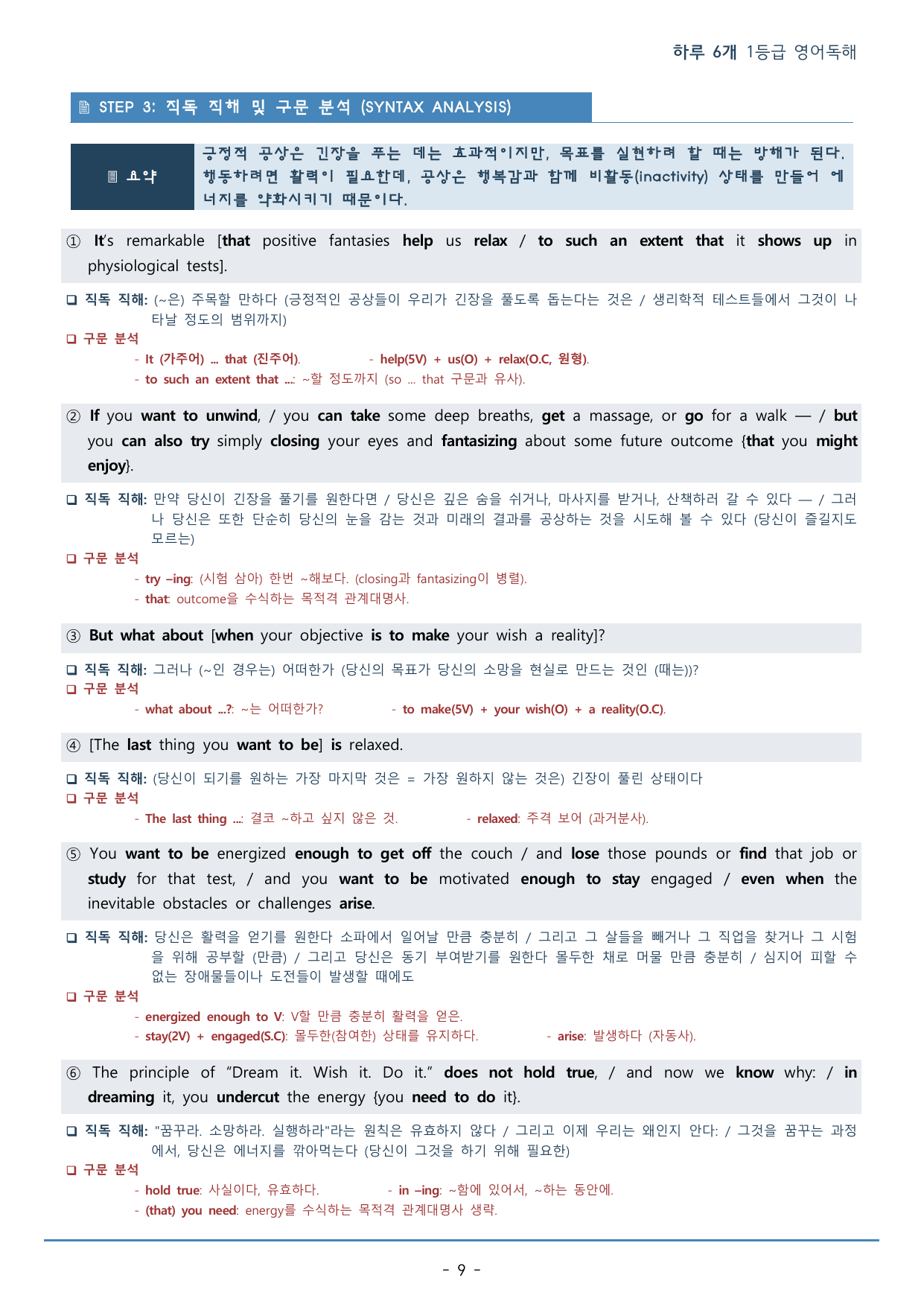 DAY 08 하루 6개 1등급 영어독해_2학년_워크북+변형문제(62p)_preview_undefined