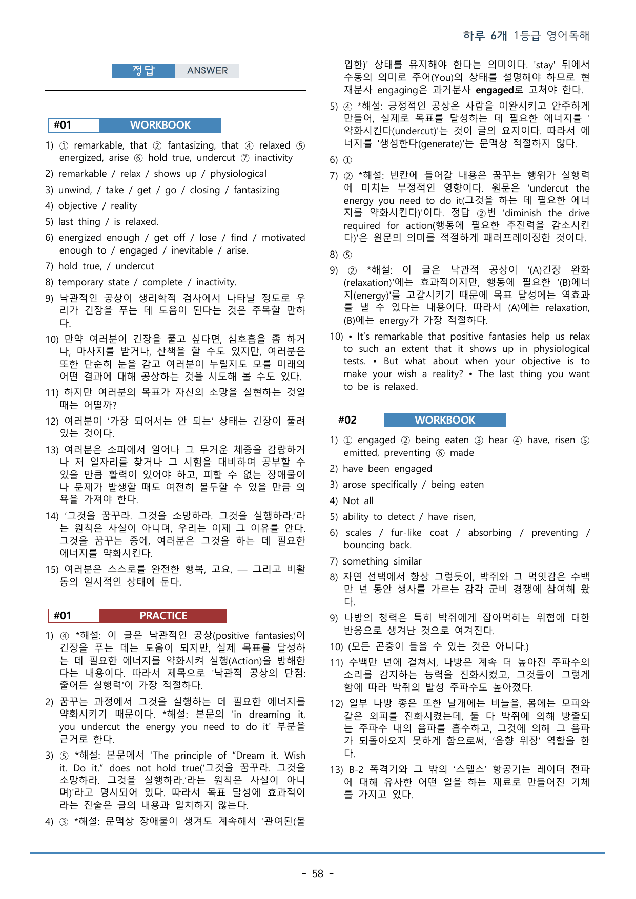 DAY 08 하루 6개 1등급 영어독해_2학년_워크북+변형문제(62p)_preview_undefined