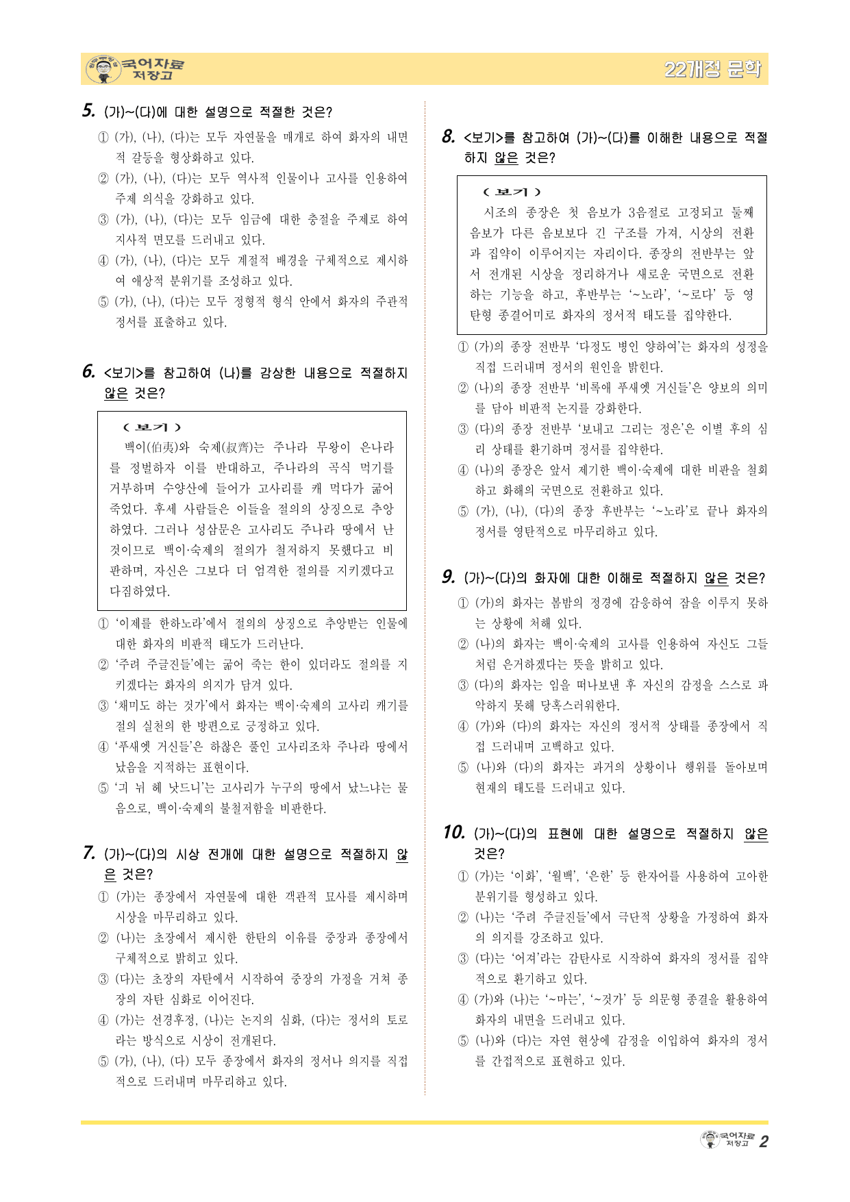 22개정문학 미래엔 3.(2)③시조 세 편-변형 문제(30문제)_preview_undefined