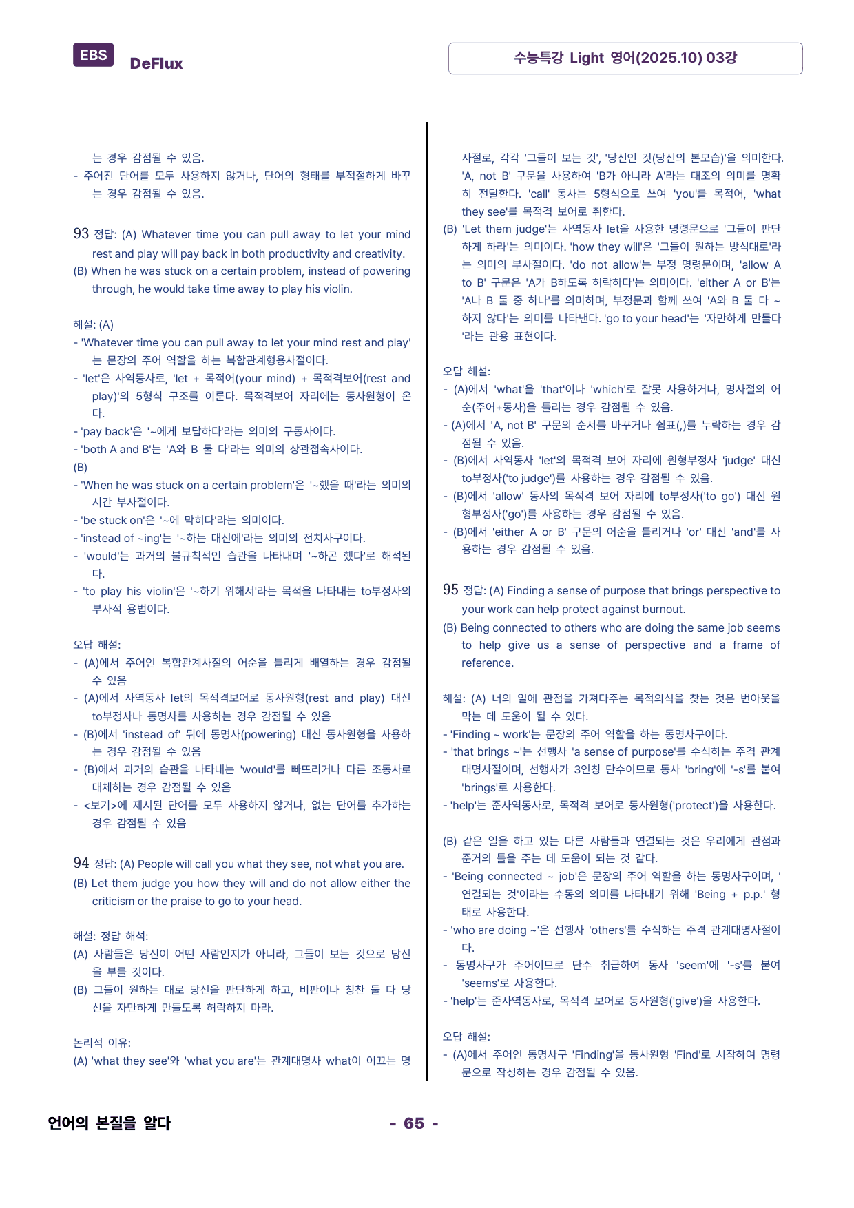 수능특강 Light 영어(2025.10) 03강 변형문제 100문항_preview_undefined