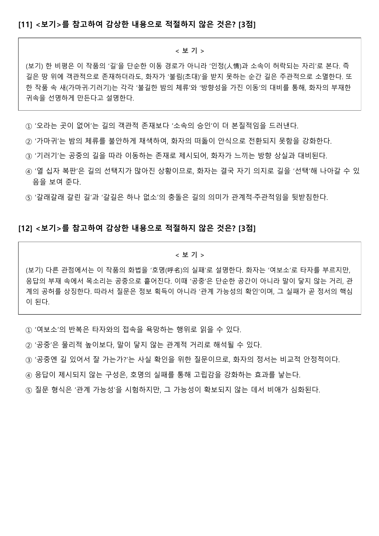2027수능특강 개념학습 1강 길(객관식)_preview_undefined