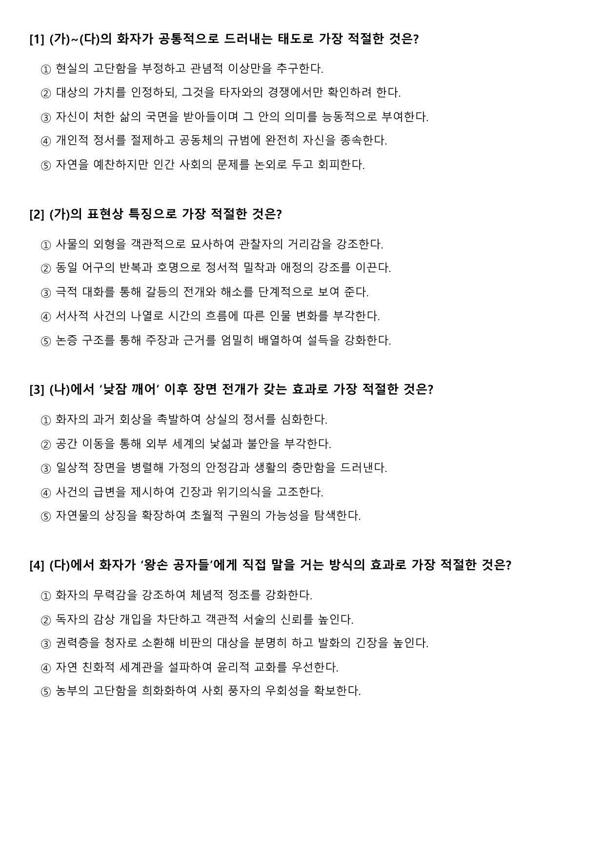 2027수능특강 개념학습 2강 고울사 저 꽃이여 등(객관식)_preview_undefined