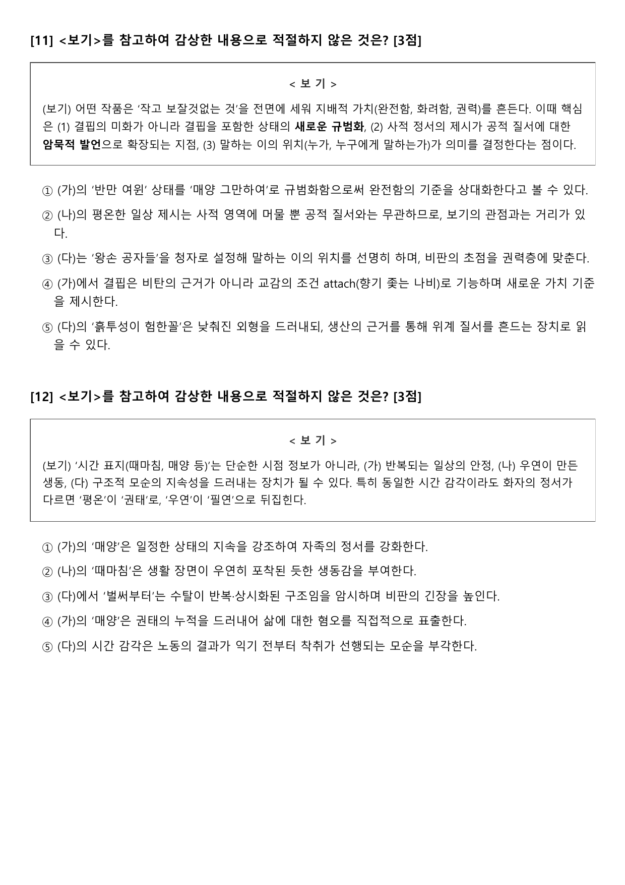 2027수능특강 개념학습 2강 고울사 저 꽃이여 등(객관식)_preview_undefined