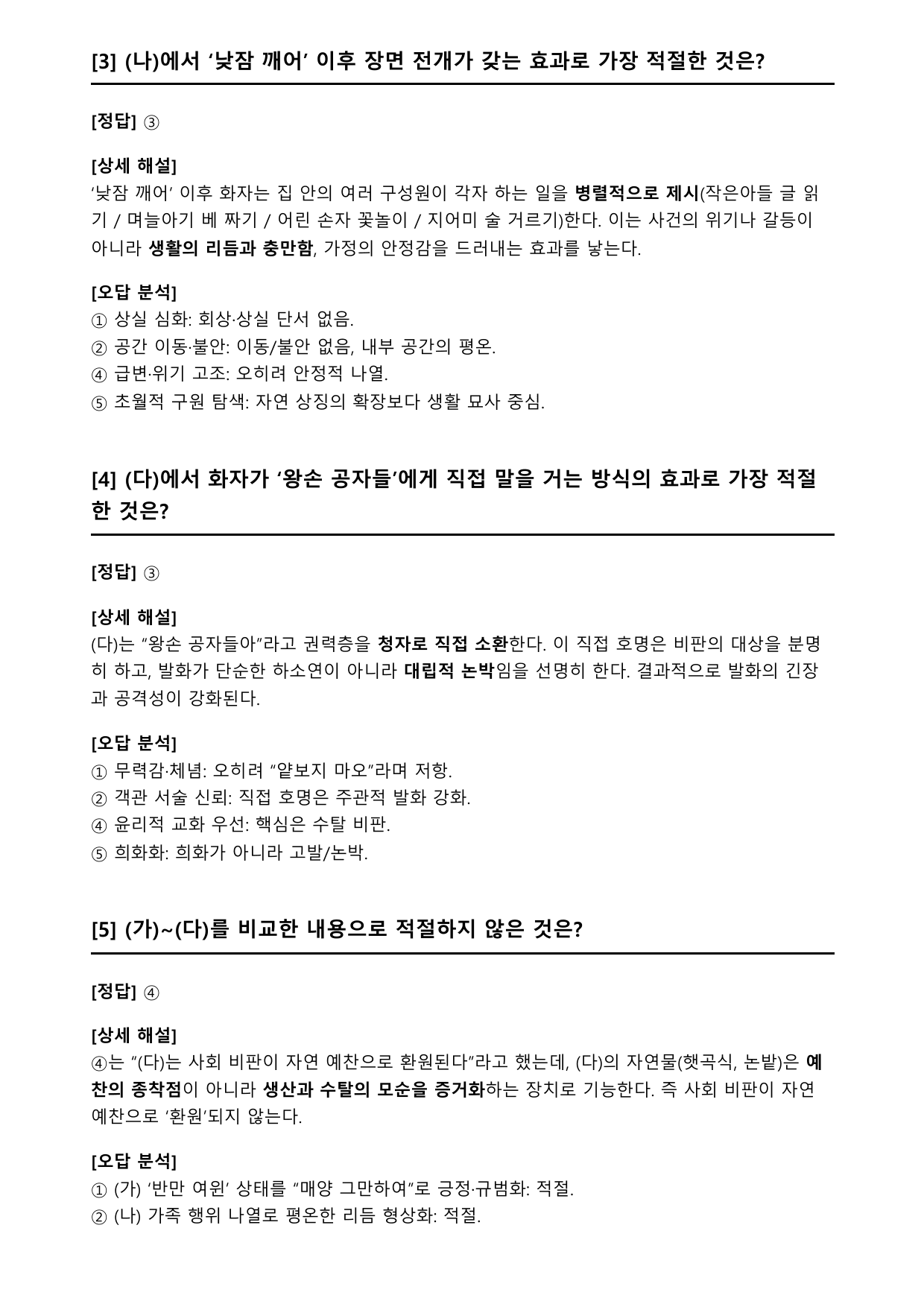 2027수능특강 개념학습 2강 고울사 저 꽃이여 등(객관식)_preview_undefined