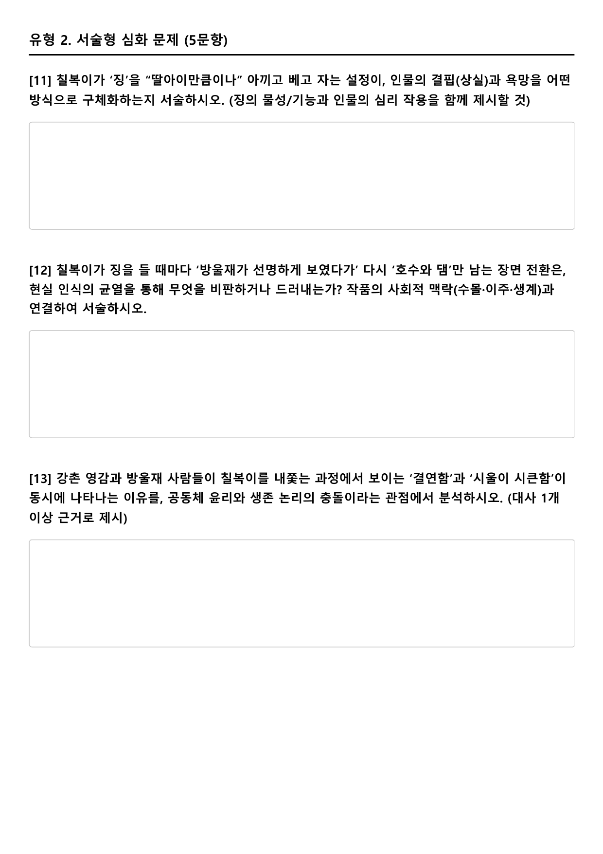 2027수능특강 개념학습 3강 징소리(서술형)_preview_undefined