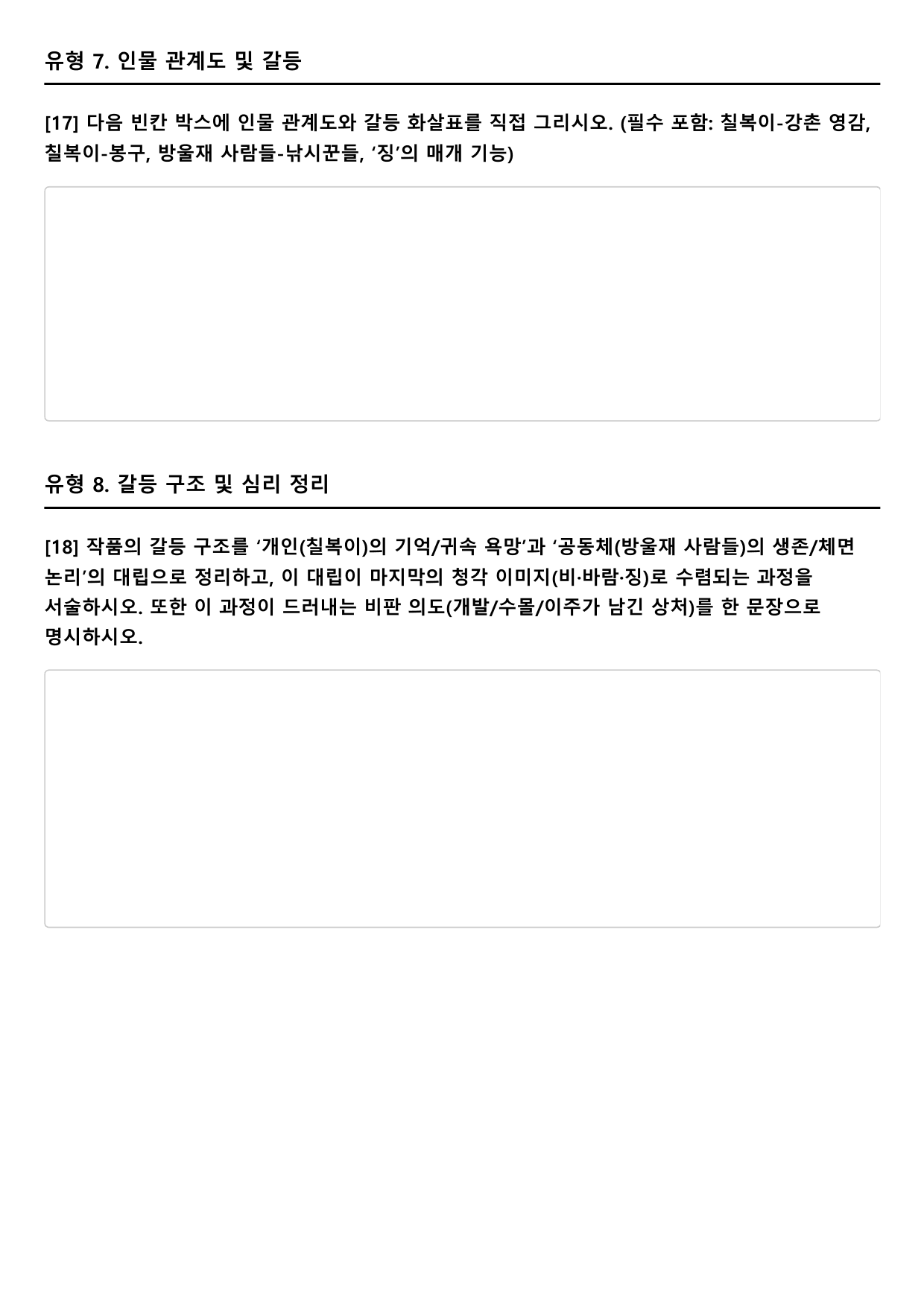 2027수능특강 개념학습 3강 징소리(서술형)_preview_undefined