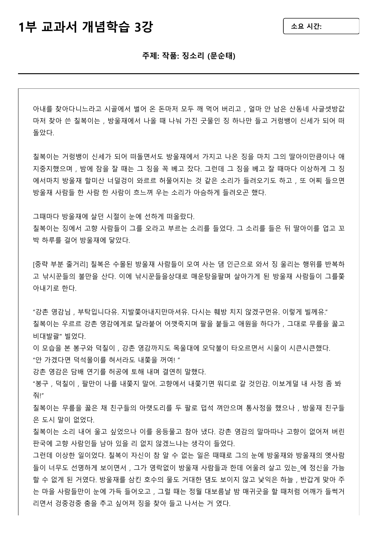 2027수능특강 개념학습 3강 징소리(객관식)_preview_undefined