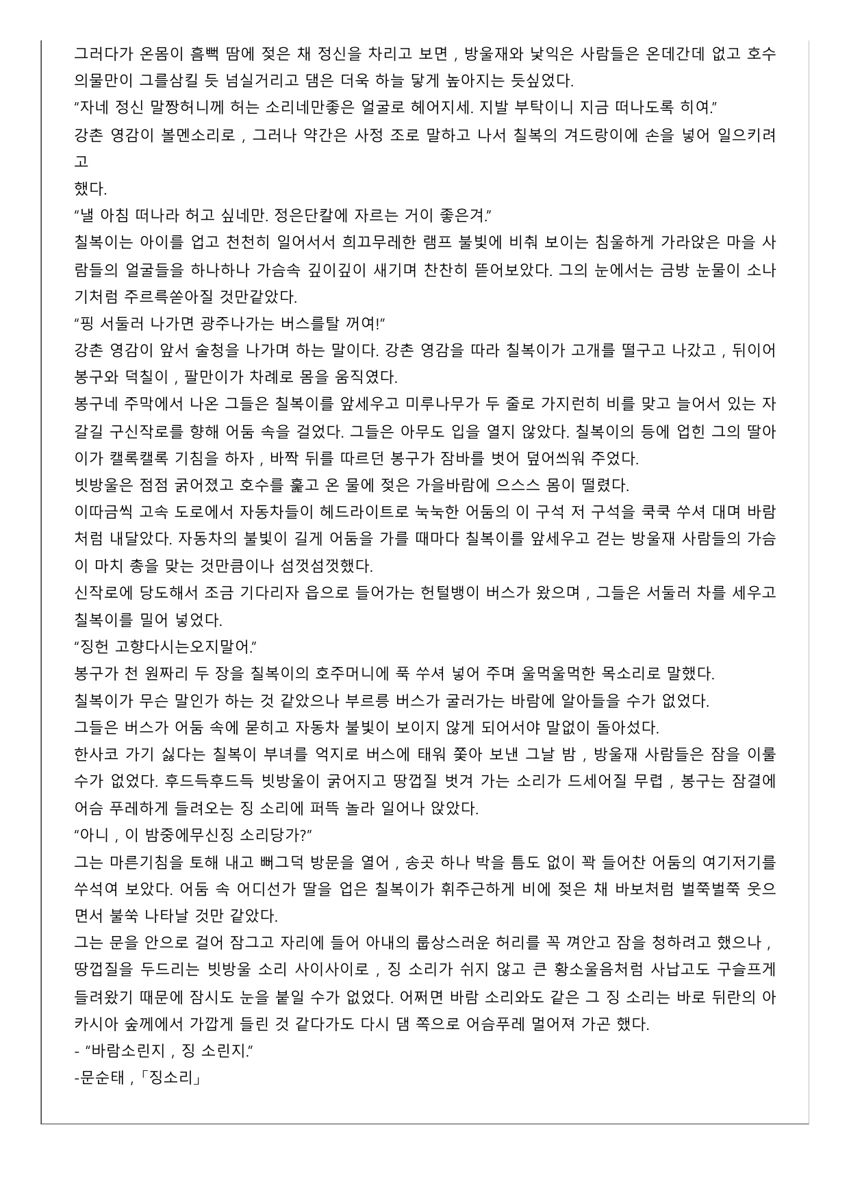 2027수능특강 개념학습 3강 징소리(객관식)_preview_undefined