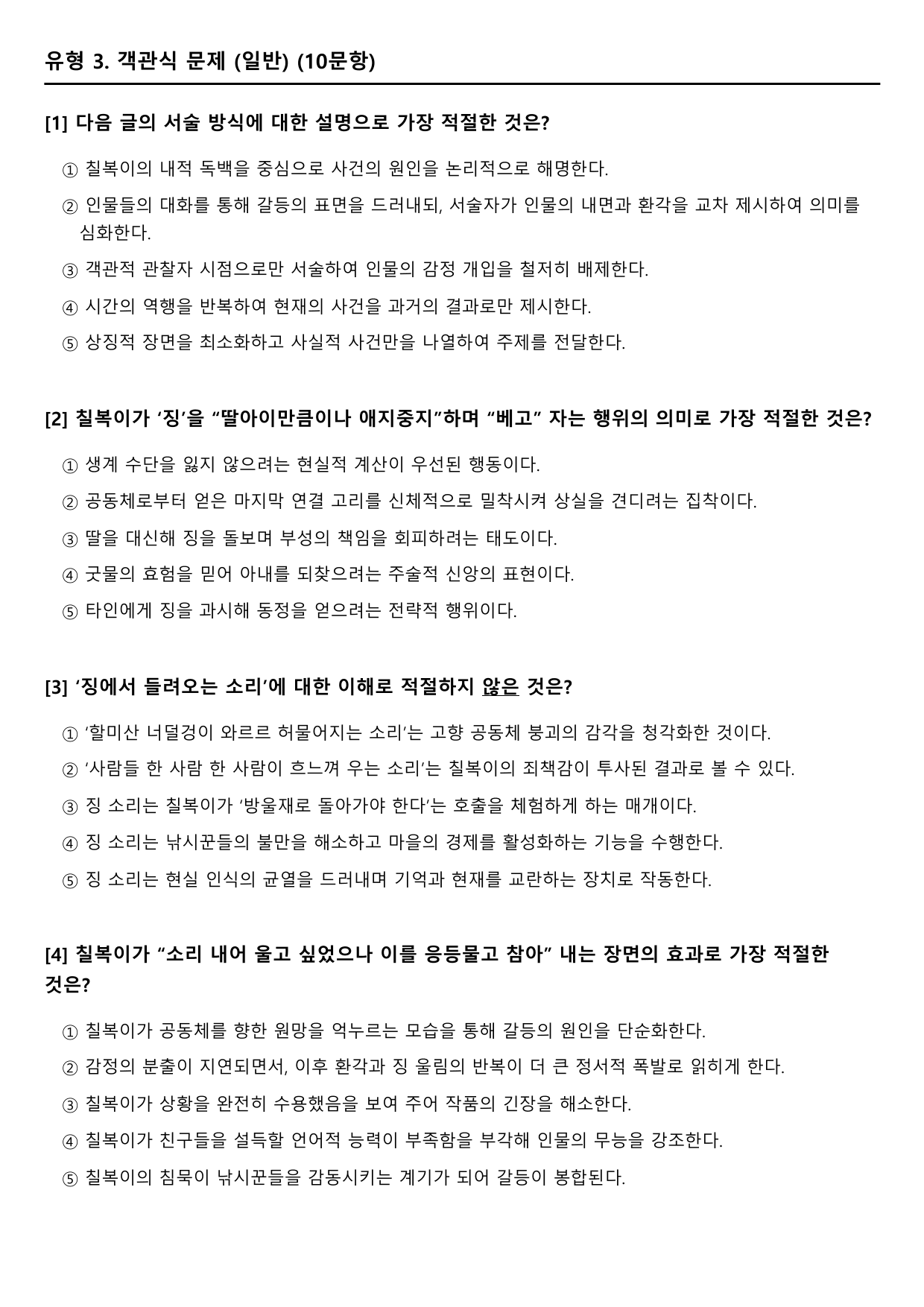 2027수능특강 개념학습 3강 징소리(객관식)_preview_undefined