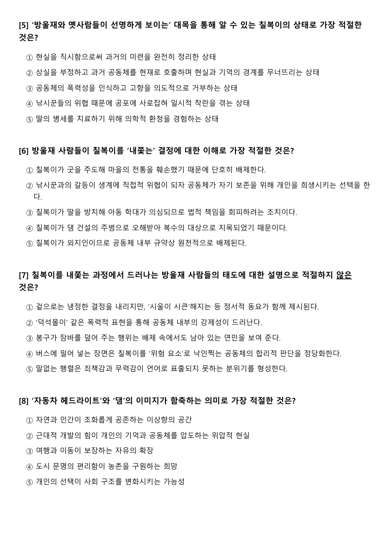 2027수능특강 개념학습 3강 징소리(객관식)_preview_undefined