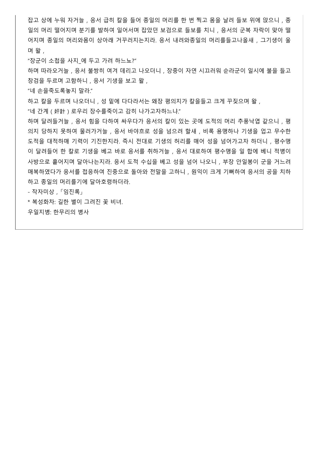 2027수능특강 개념학습 4강 임진록(객관식)_preview_undefined