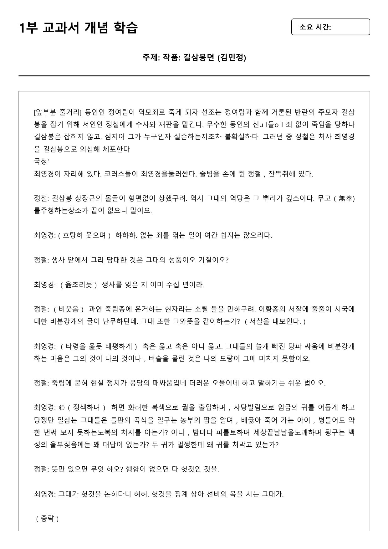 2027수능특강 개념학습 5강 길삼봉뎐(객관식)_preview_undefined
