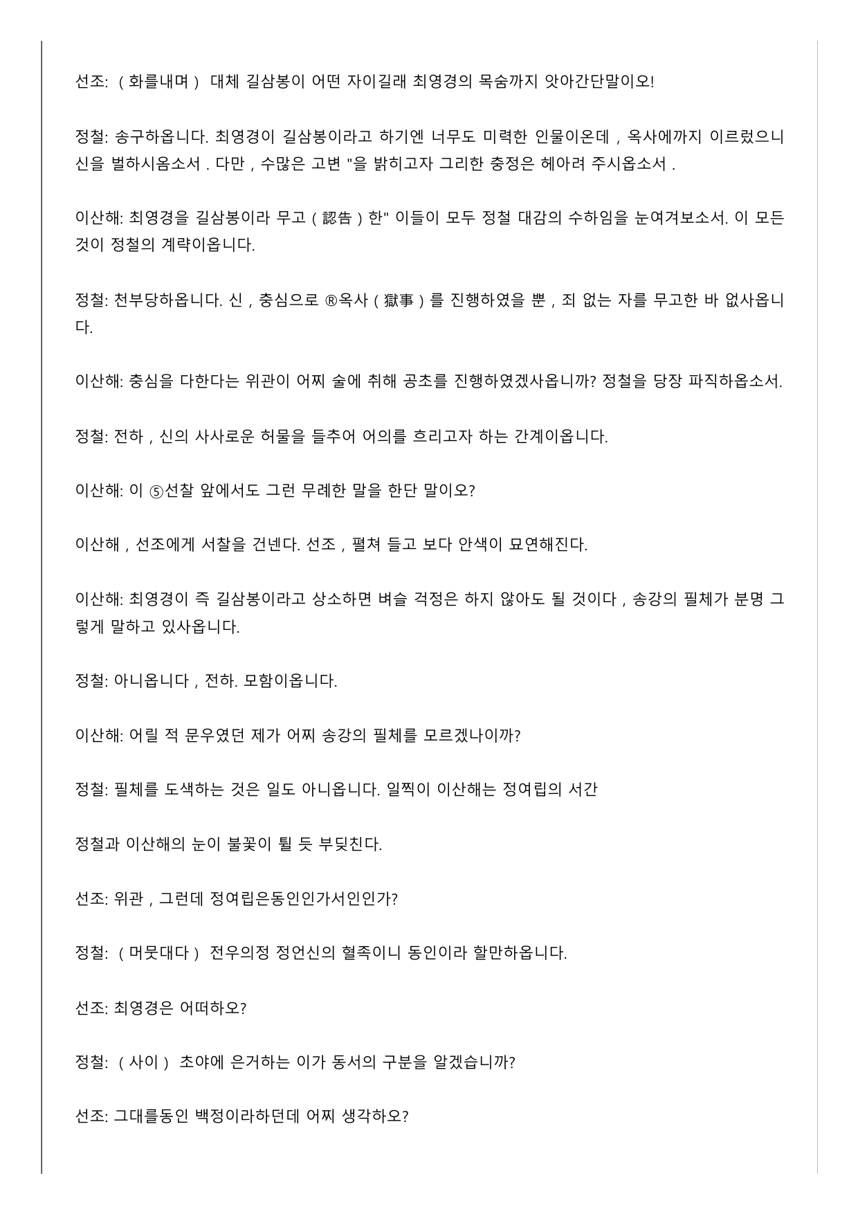 2027수능특강 개념학습 5강 길삼봉뎐(객관식)_preview_undefined