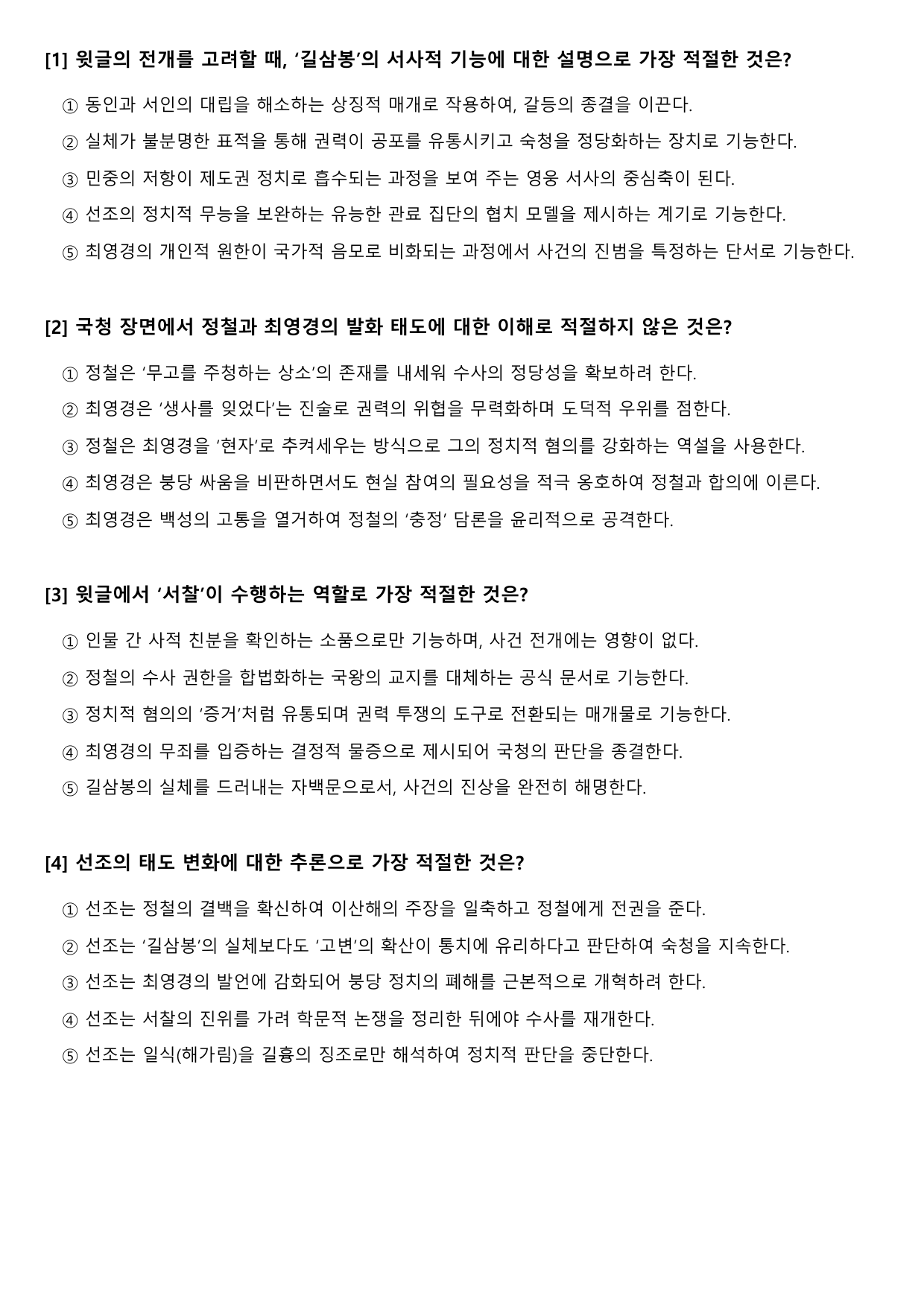 2027수능특강 개념학습 5강 길삼봉뎐(객관식)_preview_undefined