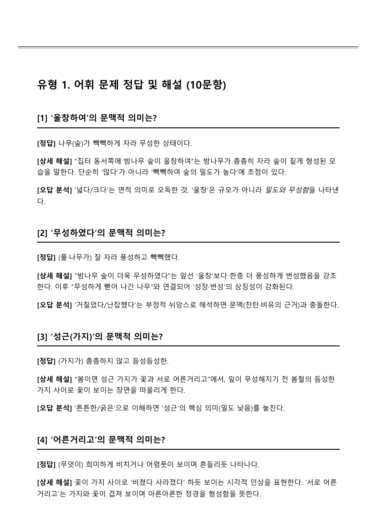 2027수능특강 개념학습 6강 율정설(서술형)_preview_undefined