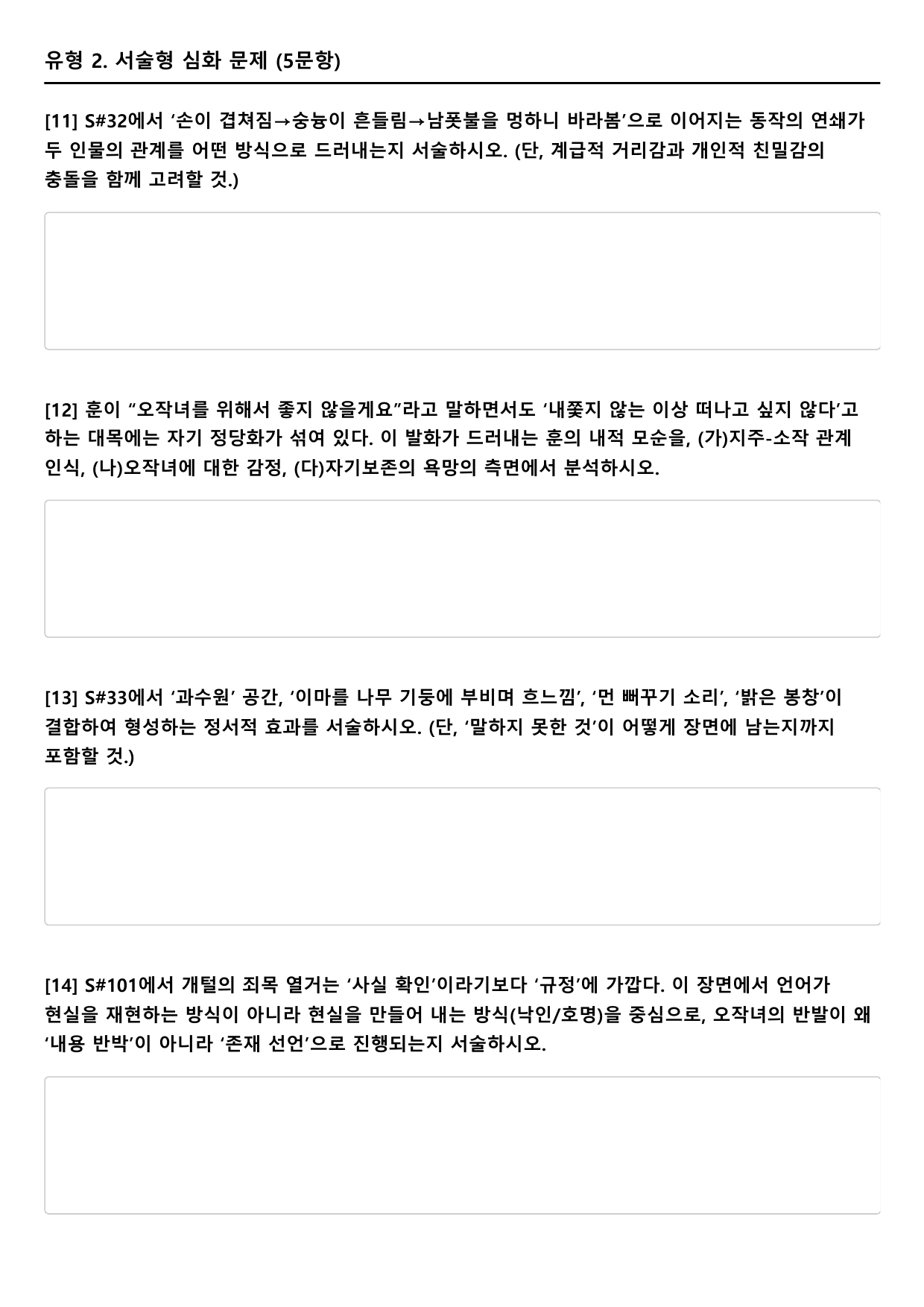 2027수능특강 개념학습 8강 카인의 후예(서술형)_preview_undefined