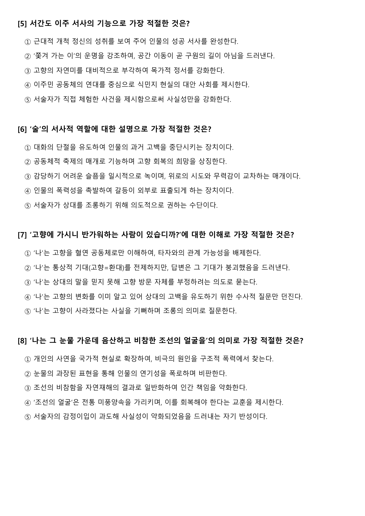 2027수능특강 개념학습 9강 고향(객관식)_preview_undefined