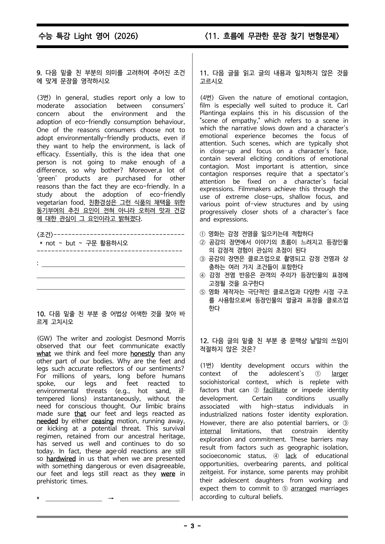 수능특강 라이트 영어 11. 흐름에 무관한 문장 찾기 변형문제_preview_undefined