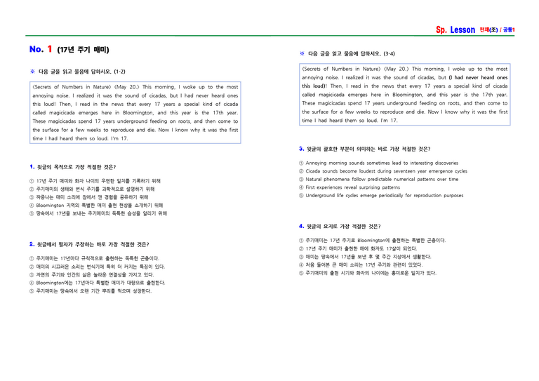 공통영어1 천재(조) Special Lesson 문제집+해답지 by ACE_preview_1
