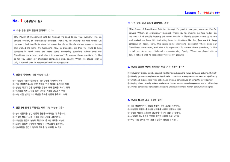 공통영어1 미래엔(김) 1과 문제집+해답지 by ACE_preview_1