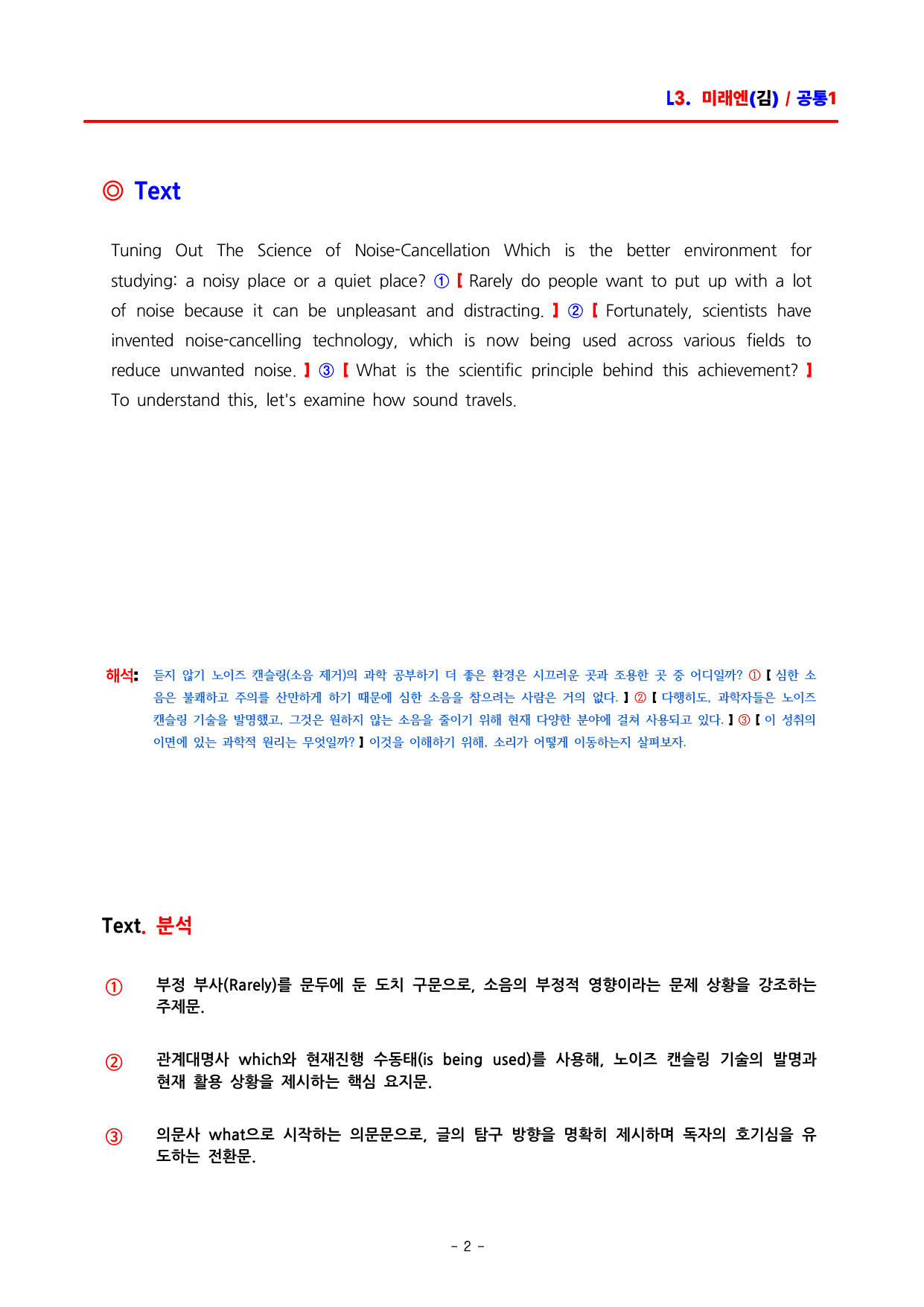 공통영어1 미래엔(김) 3과 분석집 by ACE_preview_undefined