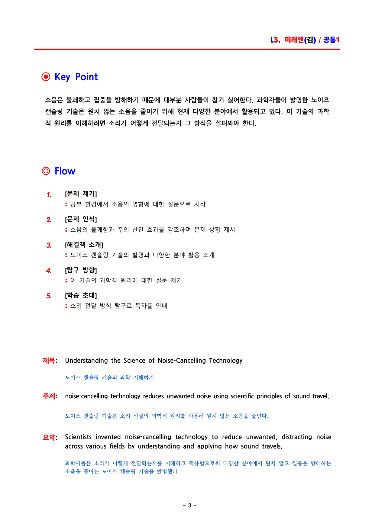 공통영어1 미래엔(김) 3과 분석집 by ACE_preview_undefined