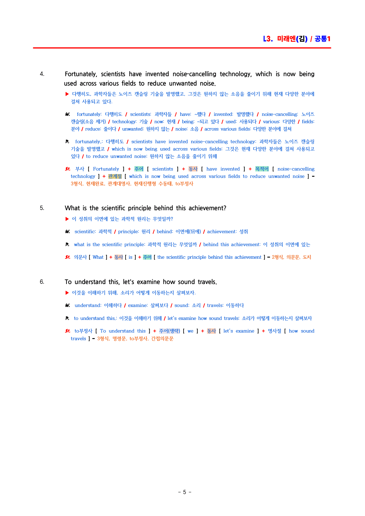 공통영어1 미래엔(김) 3과 분석집 by ACE_preview_undefined