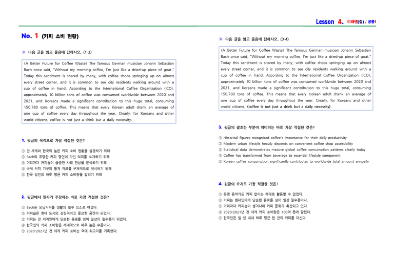 공통영어1 미래엔(김) 4과 문제집+해답지 by ACE_preview_1