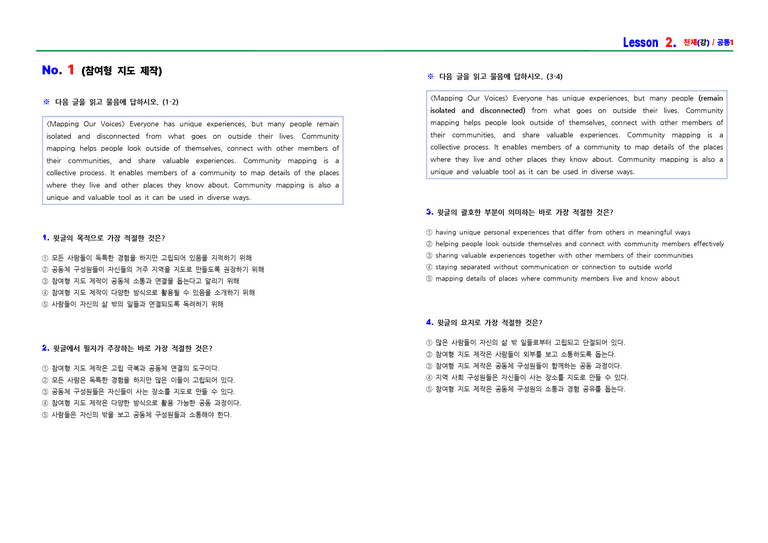 공통영어1 천재(강) 2과 문제집+해답지 by ACE_preview_1