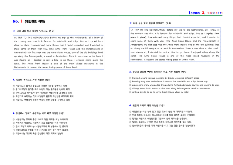 공통영어1 천재(강) 3과 문제집+해답지 by ACE_preview_1