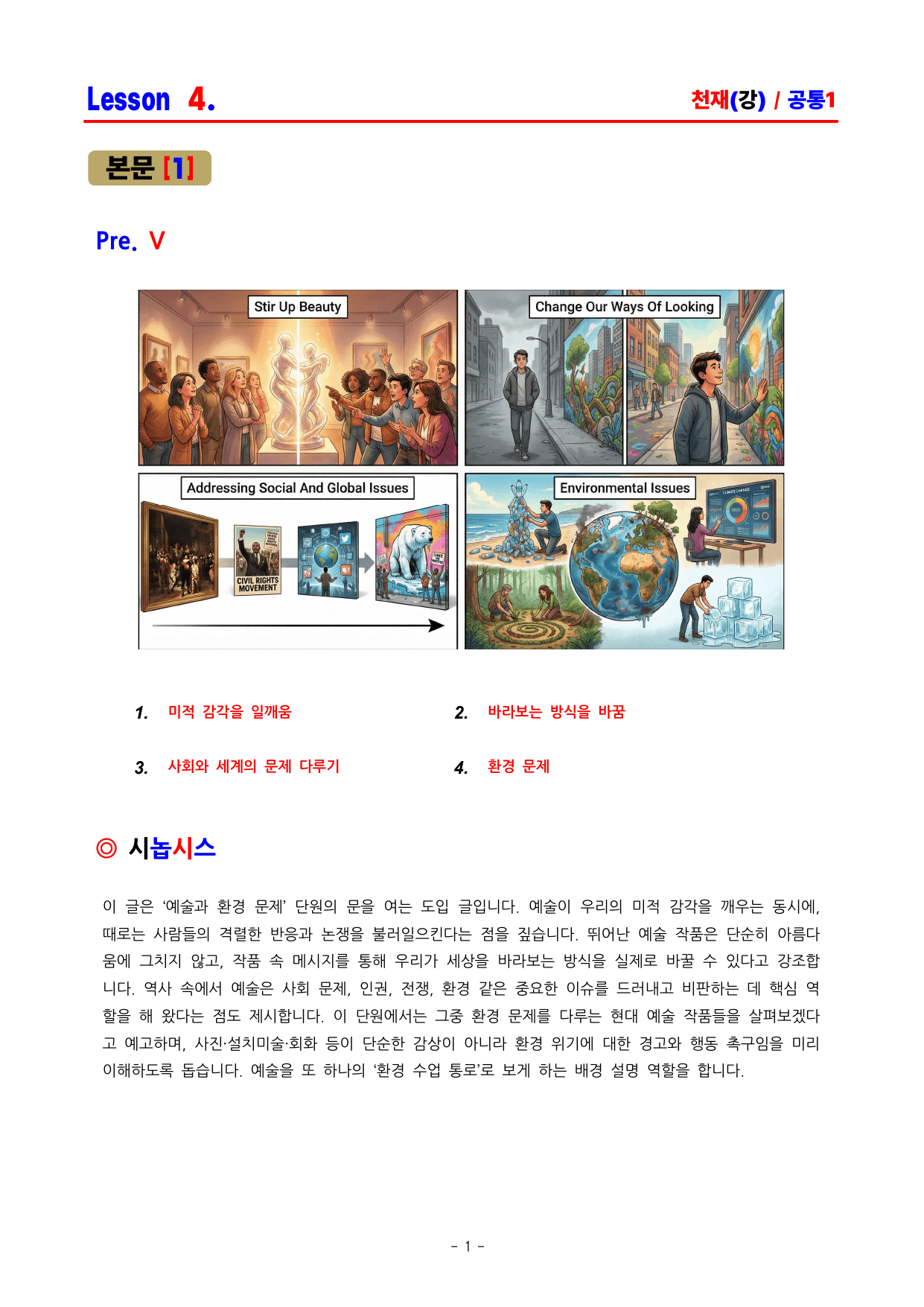 공통영어1 천재(강) 4과 분석집 by ACE_preview_undefined