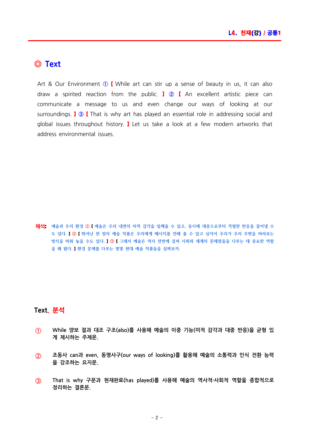 공통영어1 천재(강) 4과 분석집 by ACE_preview_undefined