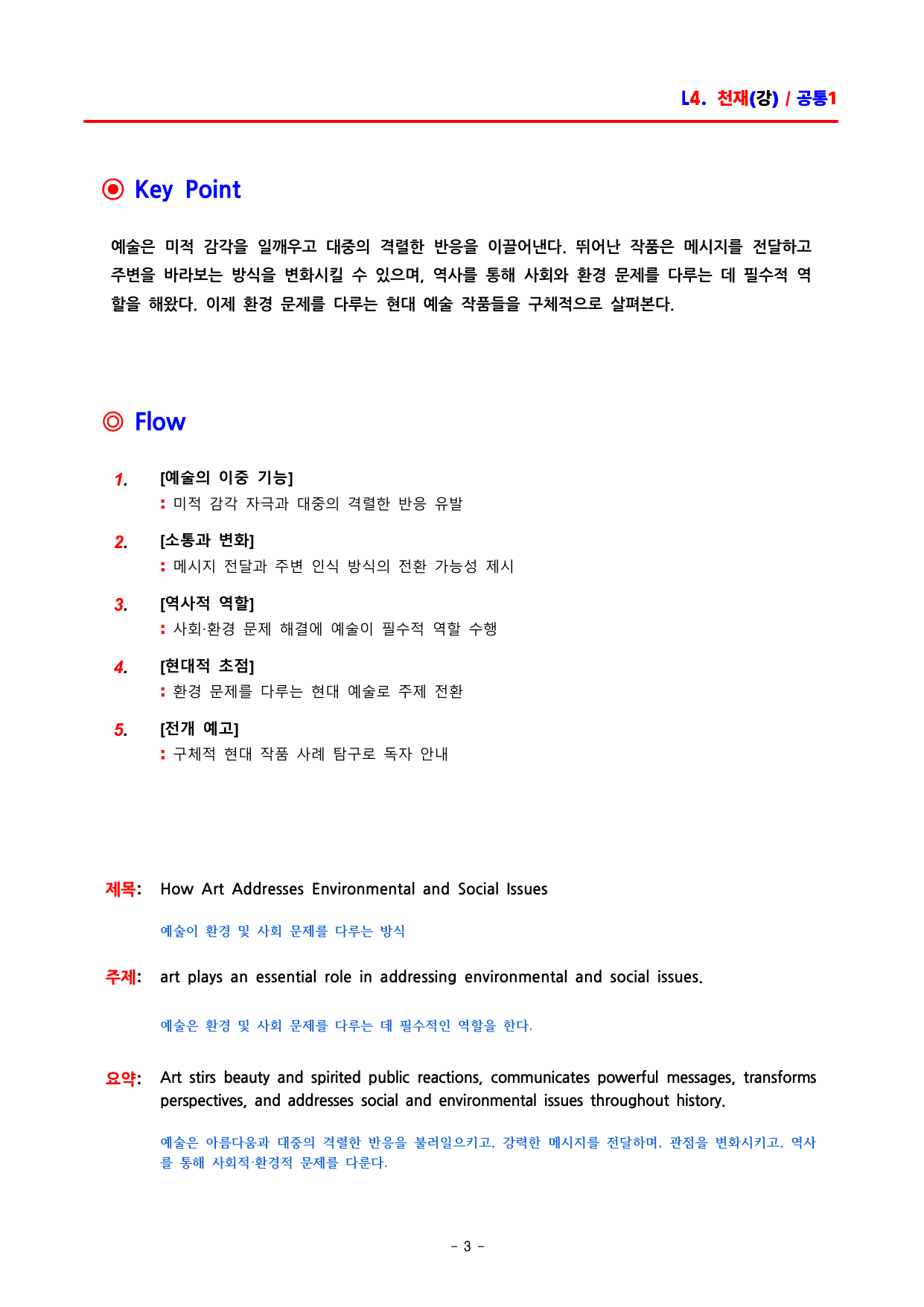 공통영어1 천재(강) 4과 분석집 by ACE_preview_undefined