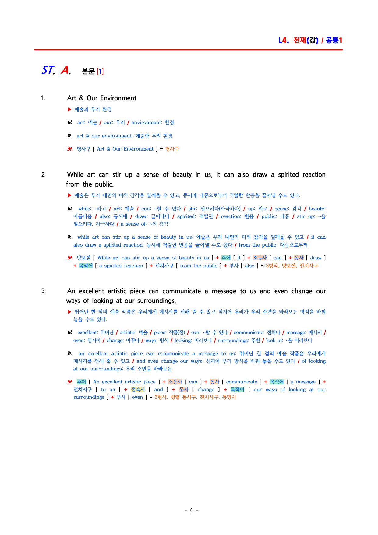 공통영어1 천재(강) 4과 분석집 by ACE_preview_undefined