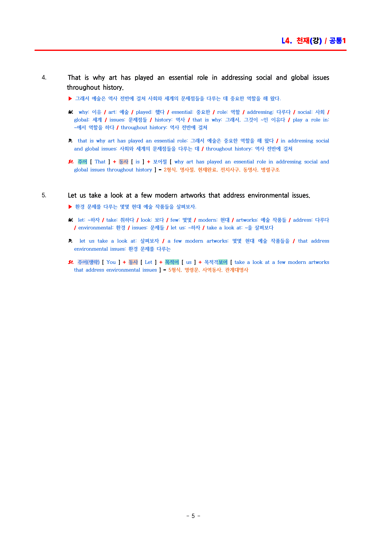 공통영어1 천재(강) 4과 분석집 by ACE_preview_undefined