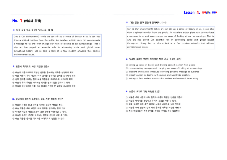 공통영어1 천재(강) 4과 문제집+해답지 by ACE_preview_1