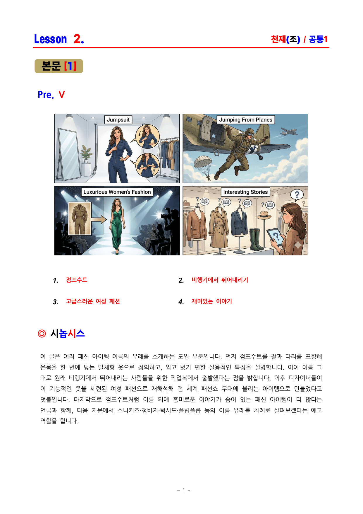 공통영어1 천재(조) 2과 분석집 by ACE_preview_undefined