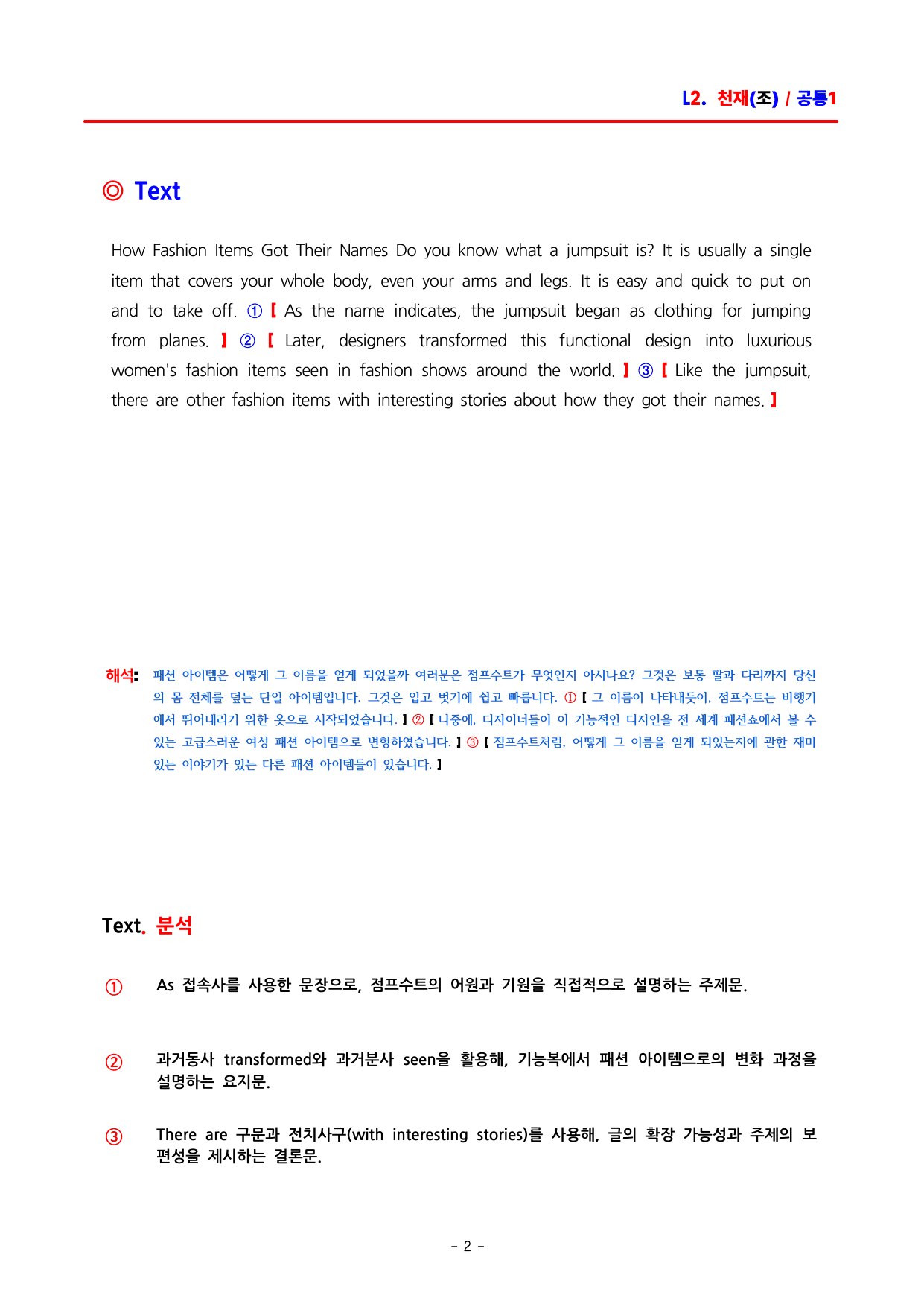 공통영어1 천재(조) 2과 분석집 by ACE_preview_undefined