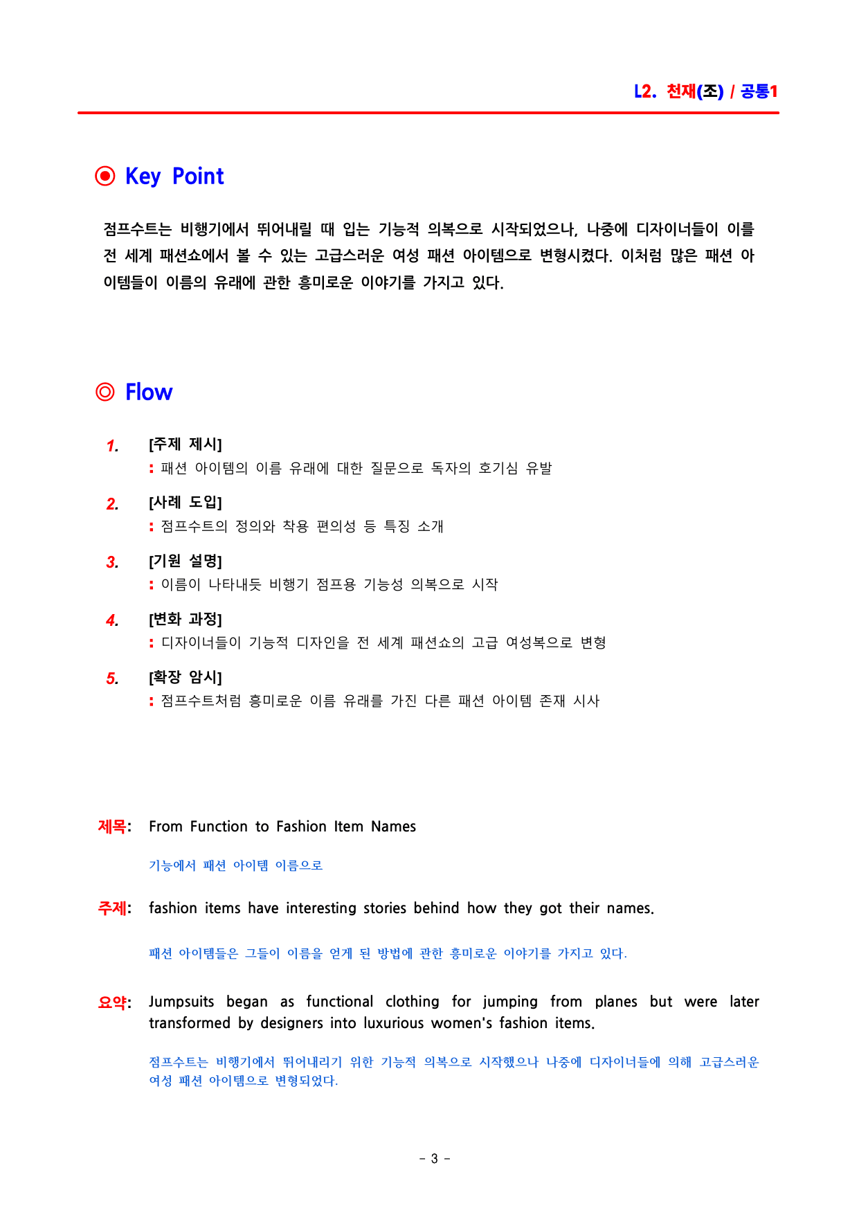 공통영어1 천재(조) 2과 분석집 by ACE_preview_undefined