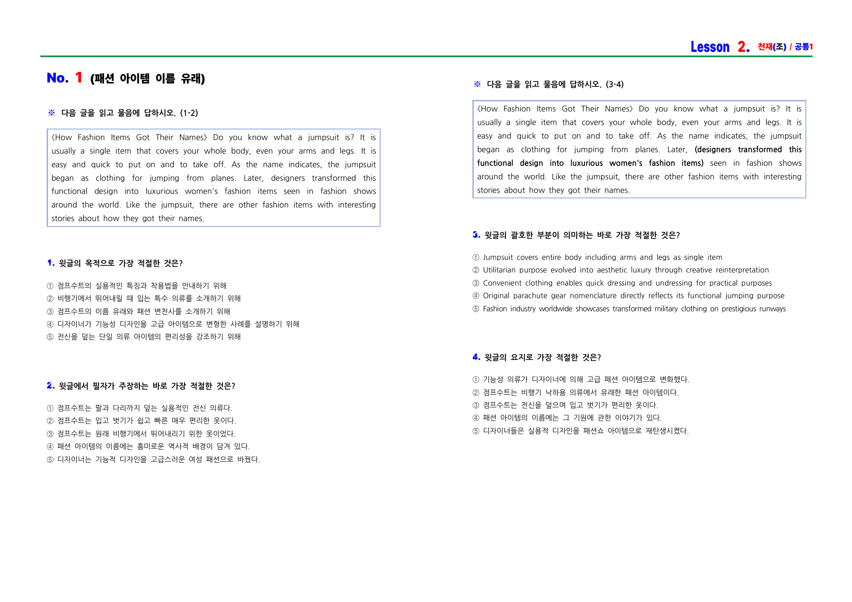 공통영어1 천재(조) 2과 문제집+해답지 by ACE_preview_undefined