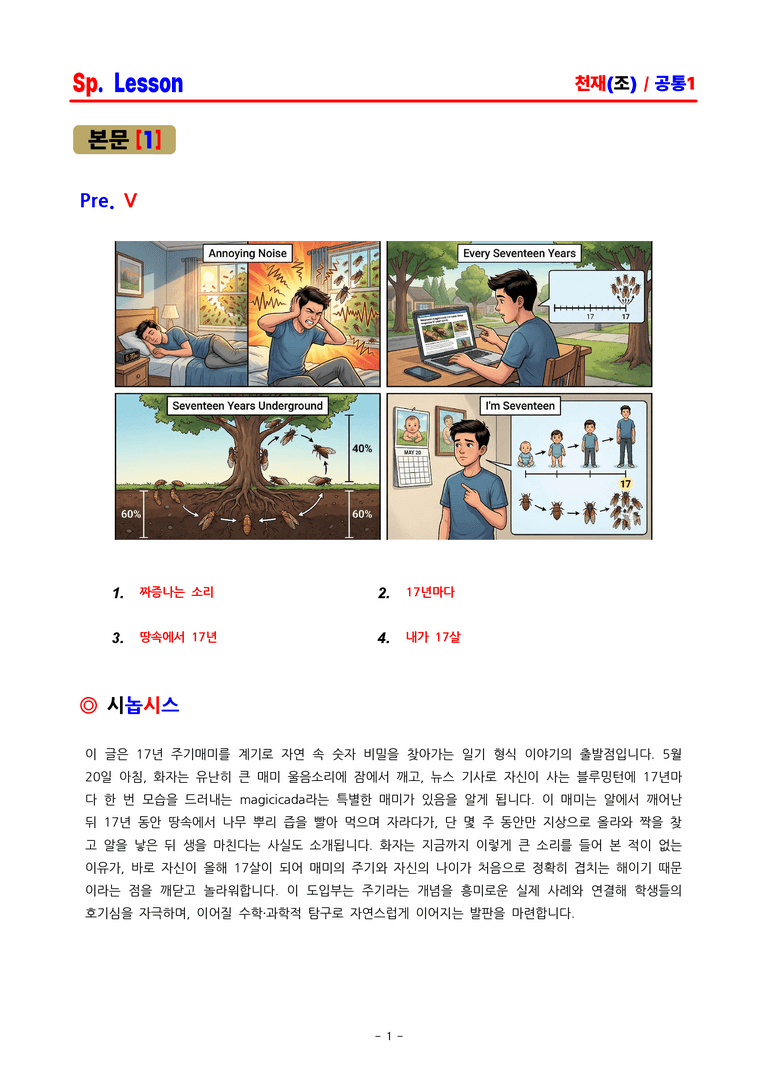 공통영어1 천재(조) Special Lesson 분석집 by ACE_preview_1