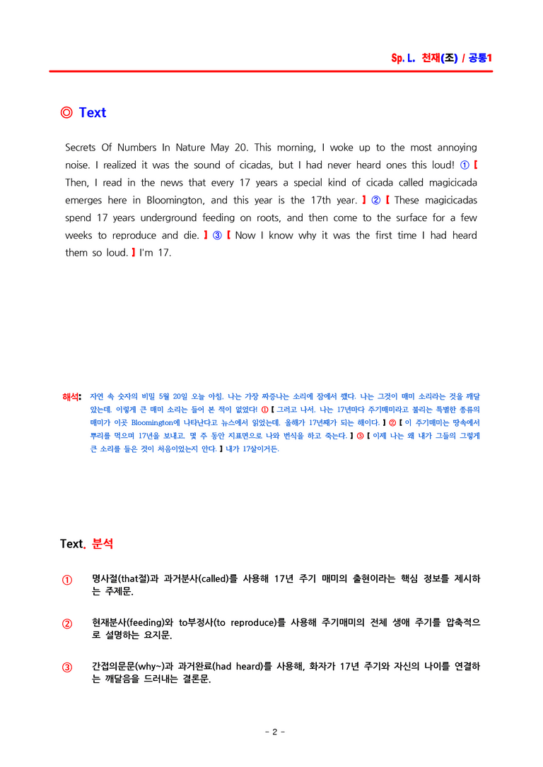 공통영어1 천재(조) Special Lesson 분석집 by ACE_preview_2