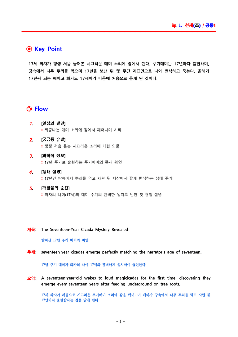공통영어1 천재(조) Special Lesson 분석집 by ACE_preview_3
