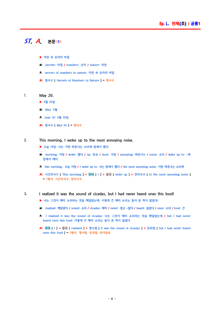 공통영어1 천재(조) Special Lesson 분석집 by ACE_preview_4
