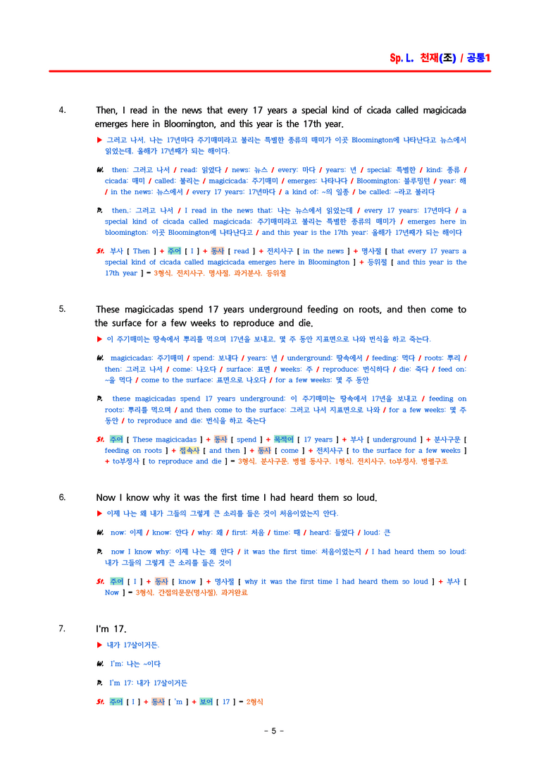 공통영어1 천재(조) Special Lesson 분석집 by ACE_preview_5