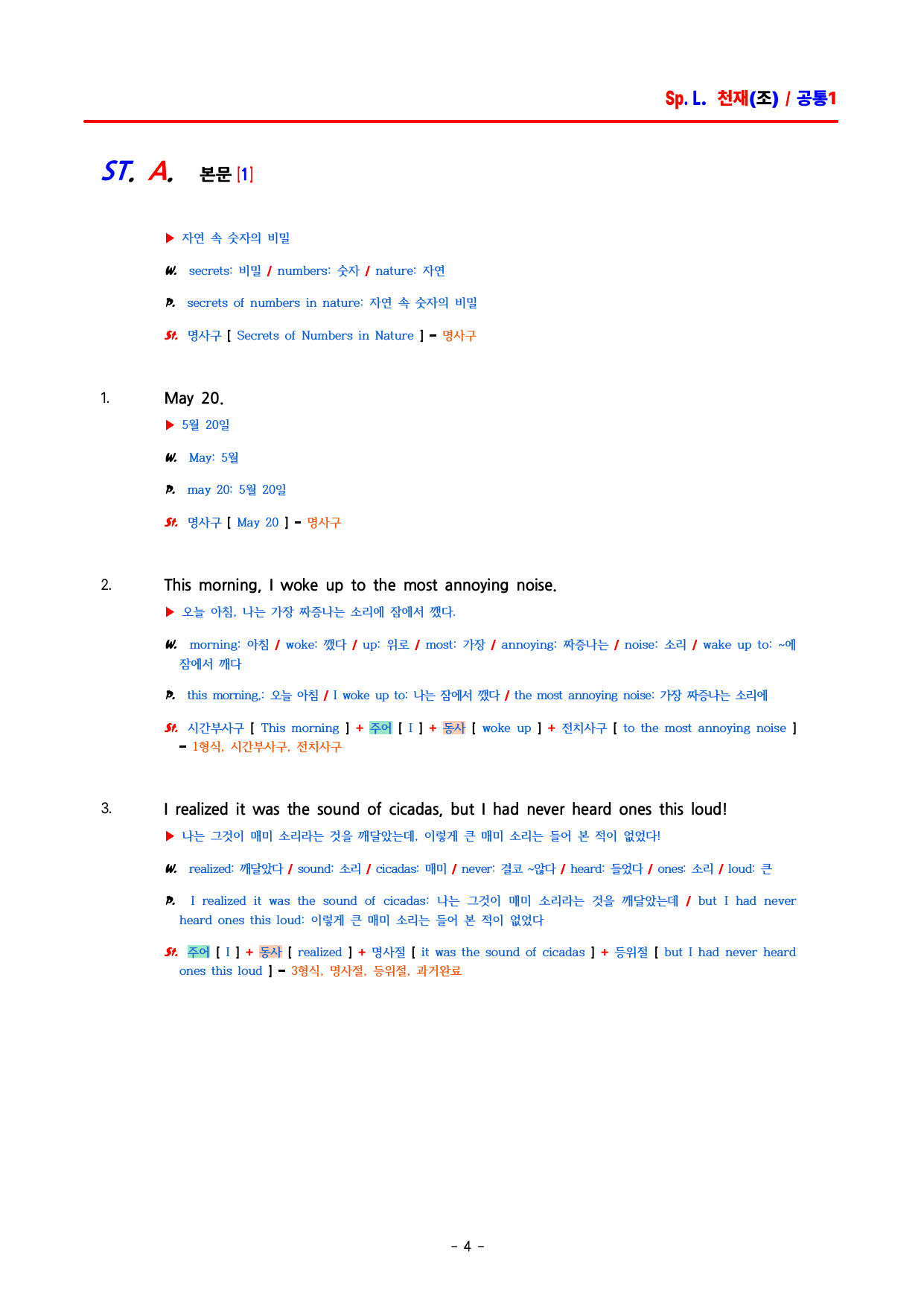 공통영어1 천재(조) Special Lesson 분석집 by ACE_preview_undefined