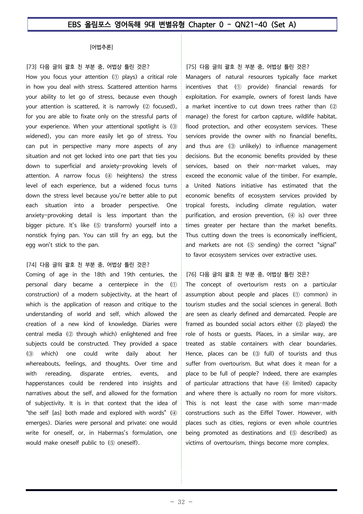 올림포스 9대 변별유형 Chapter 0 전체 (Set A 180제)_preview_undefined