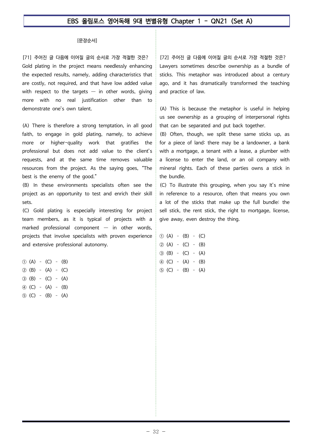 올림포스 9대 변별 Chapter 1 - QN21(Set A 100제)_preview_undefined