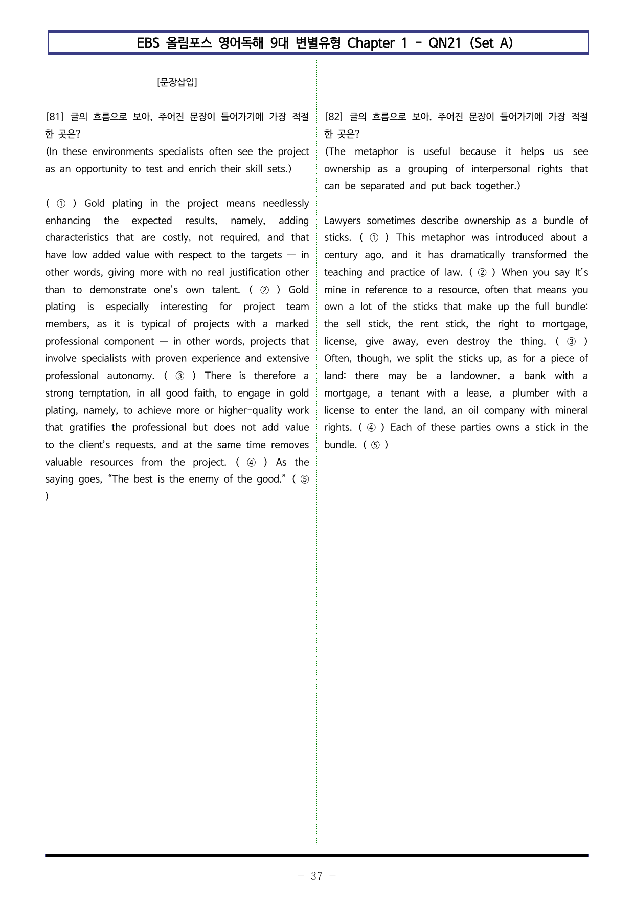 올림포스 9대 변별 Chapter 1 - QN21(Set A 100제)_preview_undefined